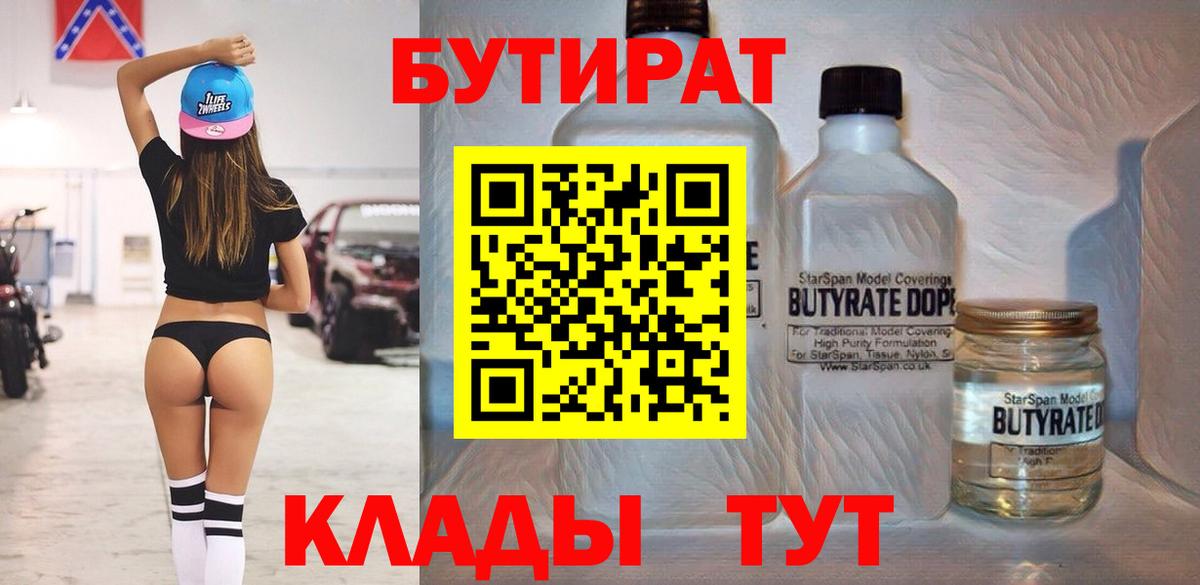 БУТИРАТ оксибутират  Вход с VPN  Узловая 