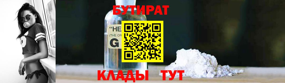 БУТИРАТ Butirat Узловая