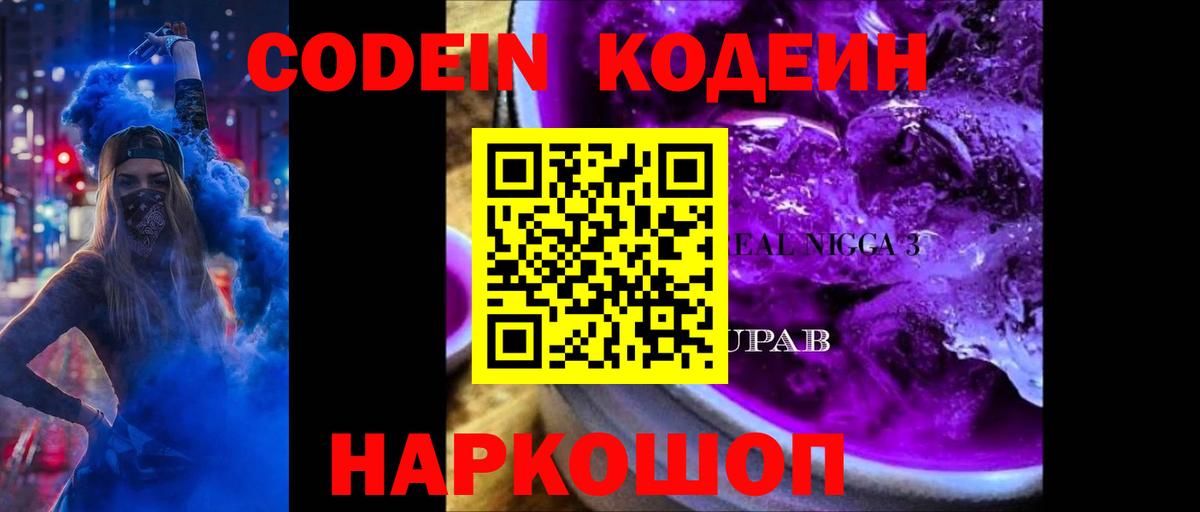 Кодеиновый сироп Lean напиток Lean (лин) Узловая