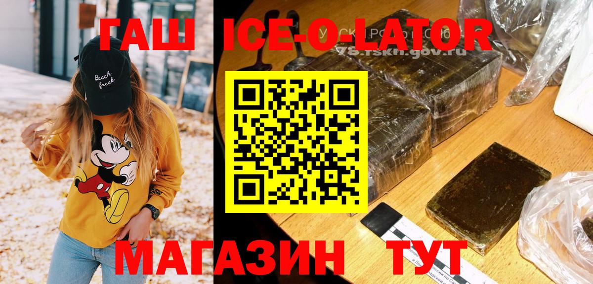 Узловая  ГАШИШ Ice-O-Lator  ГАШ  Вход с VPN 