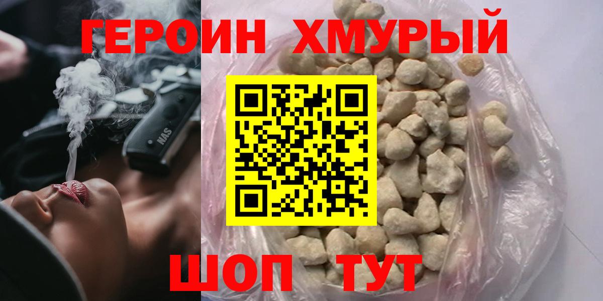 ГЕРОИН Афган Узловая