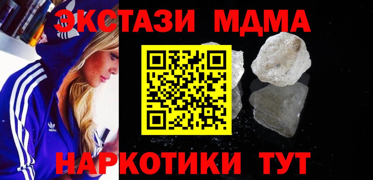 Узловая  МДМА VHQ  Вход с VPN  МДМА молли 