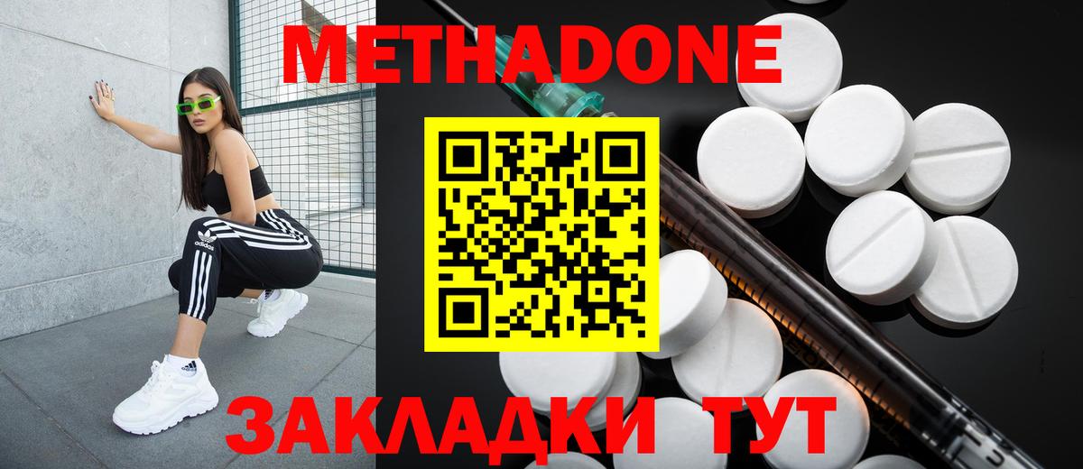 МЕТАДОН methadone  Вход с VPN  МЕТАДОН мёд  площадка наркотические препараты  Узловая  ссылка на мегу онион 