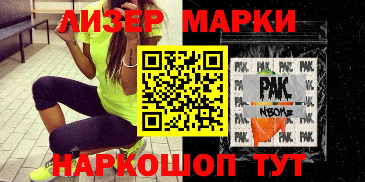 Марки N-bome 1,8мг Узловая